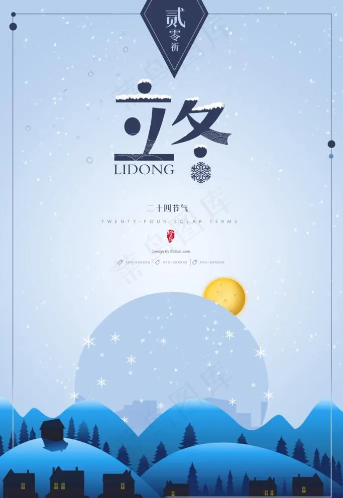 节气图片psd模版下载