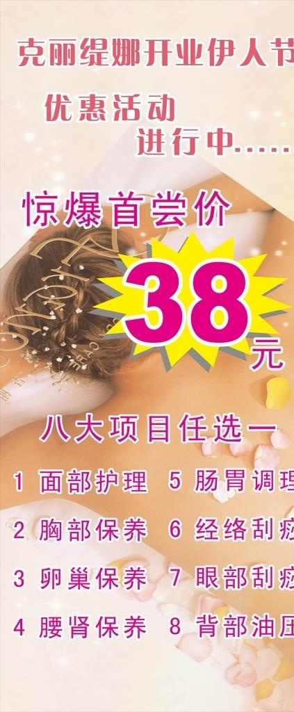 美容 健身 养生 护理图片cdr矢量模版下载