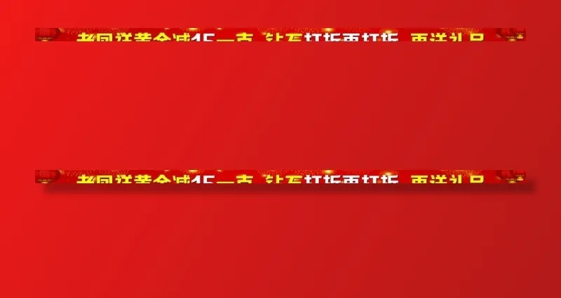 新年黄金横幅图片(23622X1378(DPI:50))psd模版下载