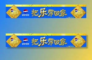 百事横幅图片