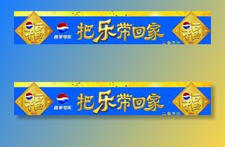 百事横幅图片