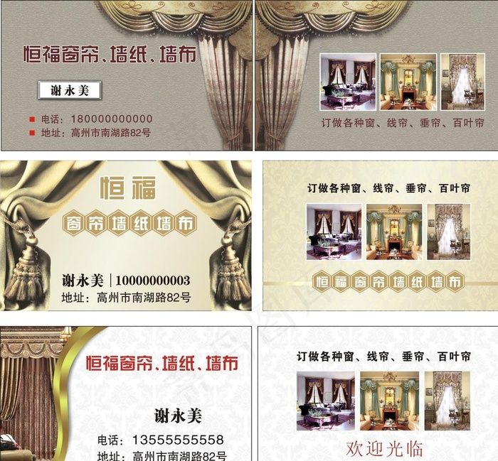 恒福窗帘名片图片cdr矢量模版下载