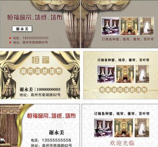 恒福窗帘名片图片