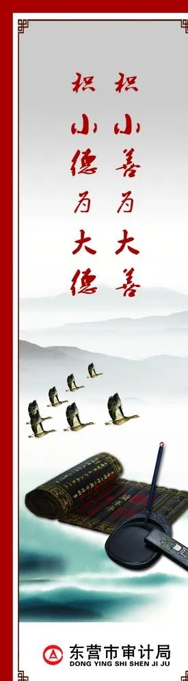 审计局展板图片(1276X4252(DPI:72))psd模版下载