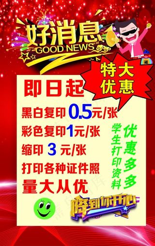 好消息图片