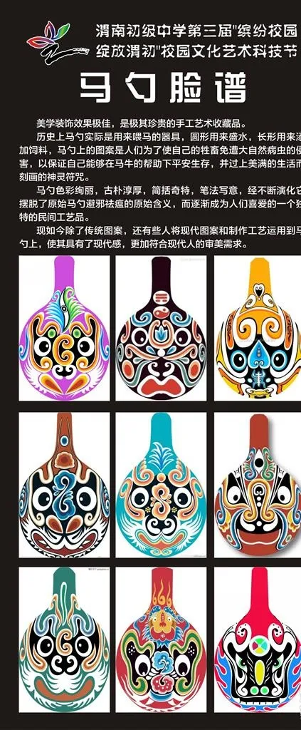 马勺脸谱展架图片cdr矢量模版下载