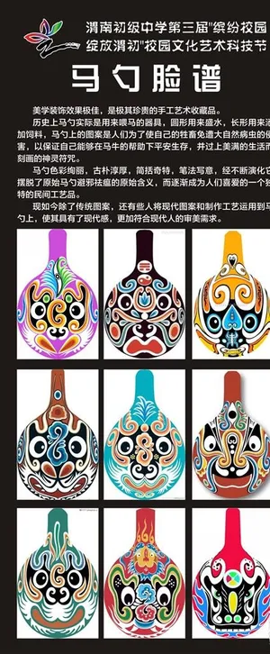 马勺脸谱展架图片