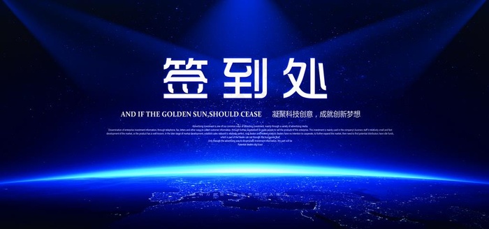 签到处图片