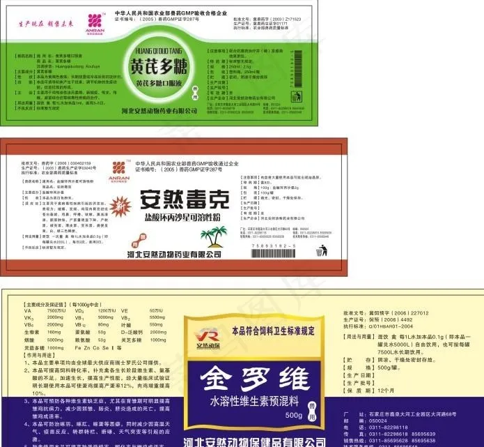 安然兽药标签图片cdr矢量模版下载