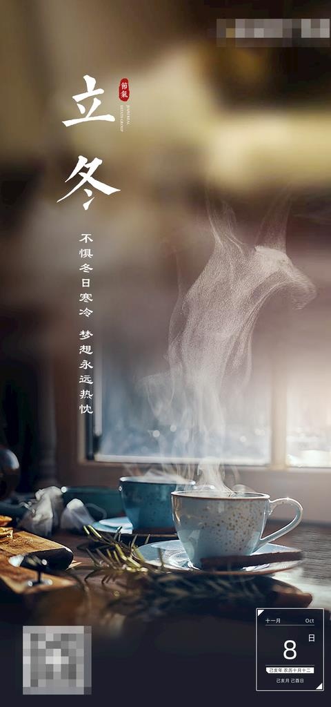 立冬海报图片(2362X4724(DPI:300))psd模版下载