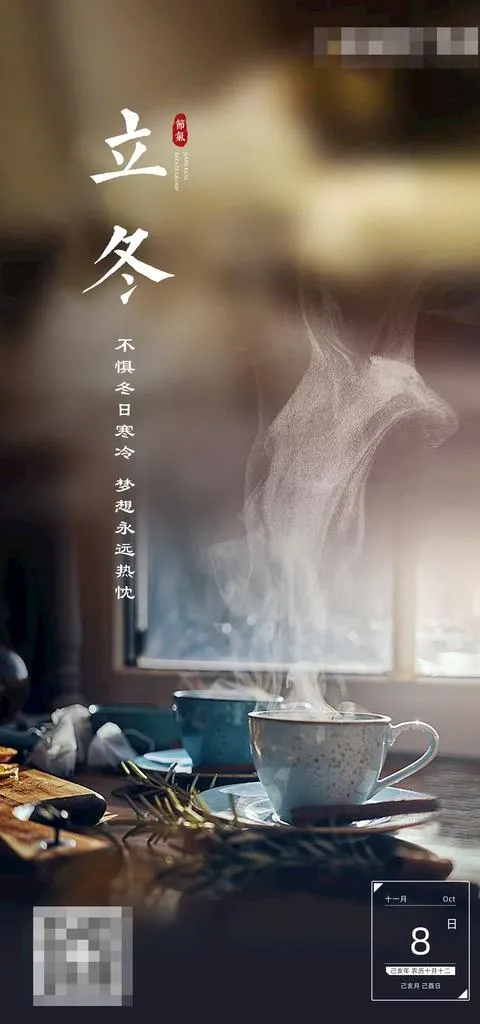 立冬海报图片(2362X4724(DPI:300))psd模版下载