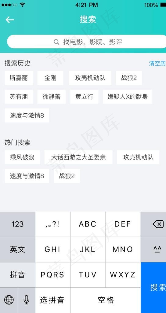 手机UI界面交互设计搜索电影关图片psd模版下载