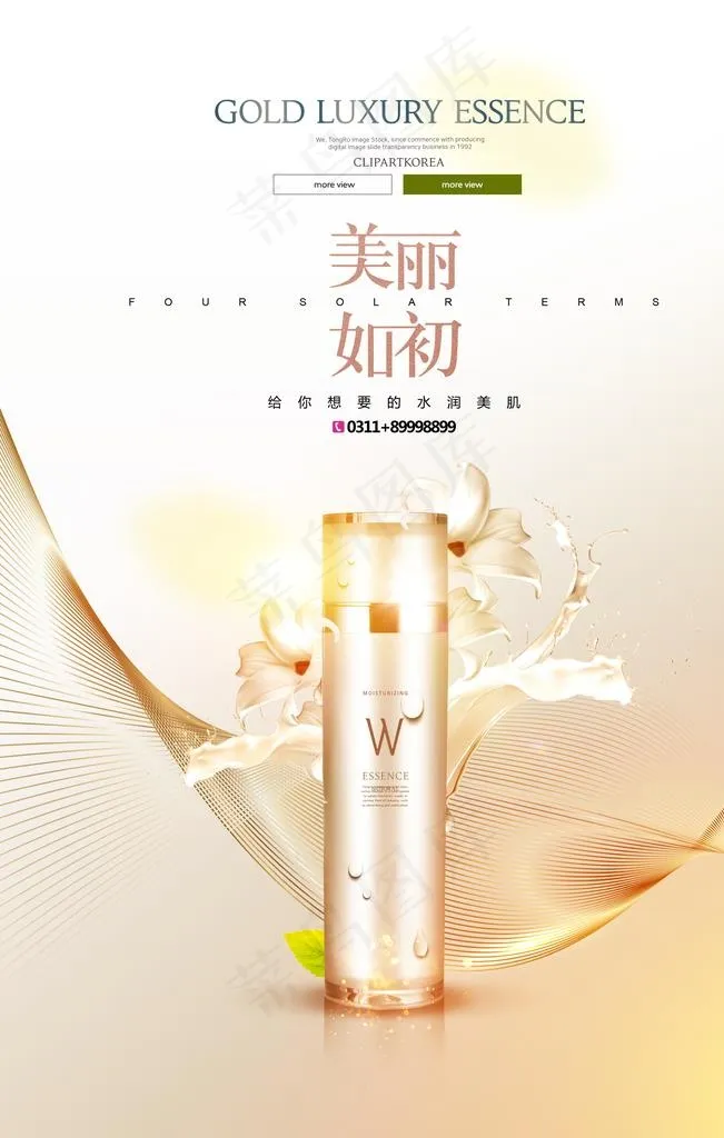 护肤品海报图片(3543X5315(DPI:300))psd模版下载