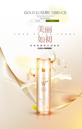 护肤品海报图片