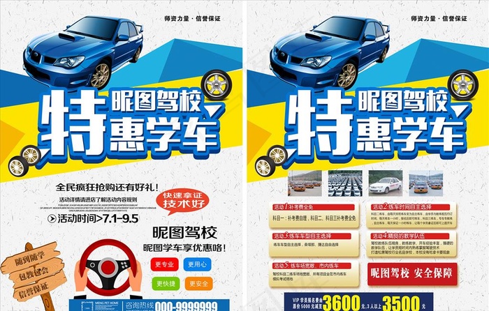 驾校招生宣传单图片(2551X3437(DPI:300))psd模版下载