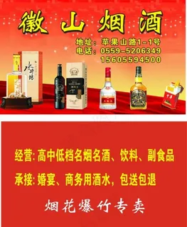 烟酒店名片图片