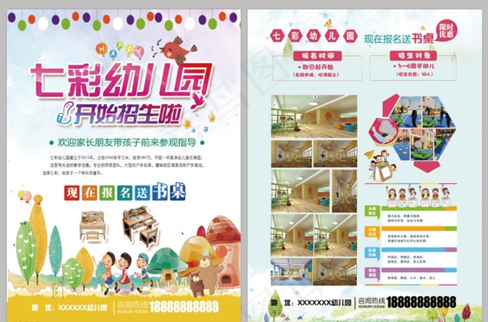 幼儿园招生彩页图片(2551X3437(DPI:300))psd模版下载