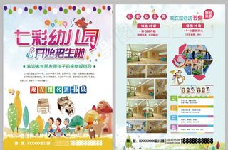 幼儿园招生彩页图片