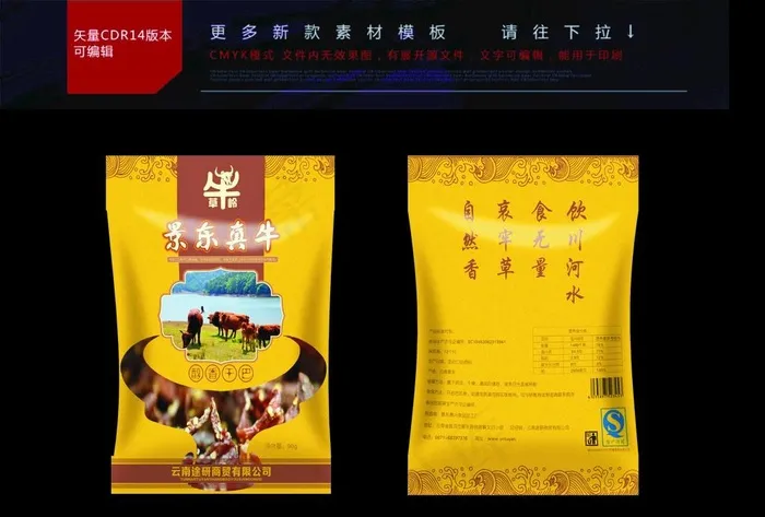 牛肉干包装袋图片cdr矢量模版下载