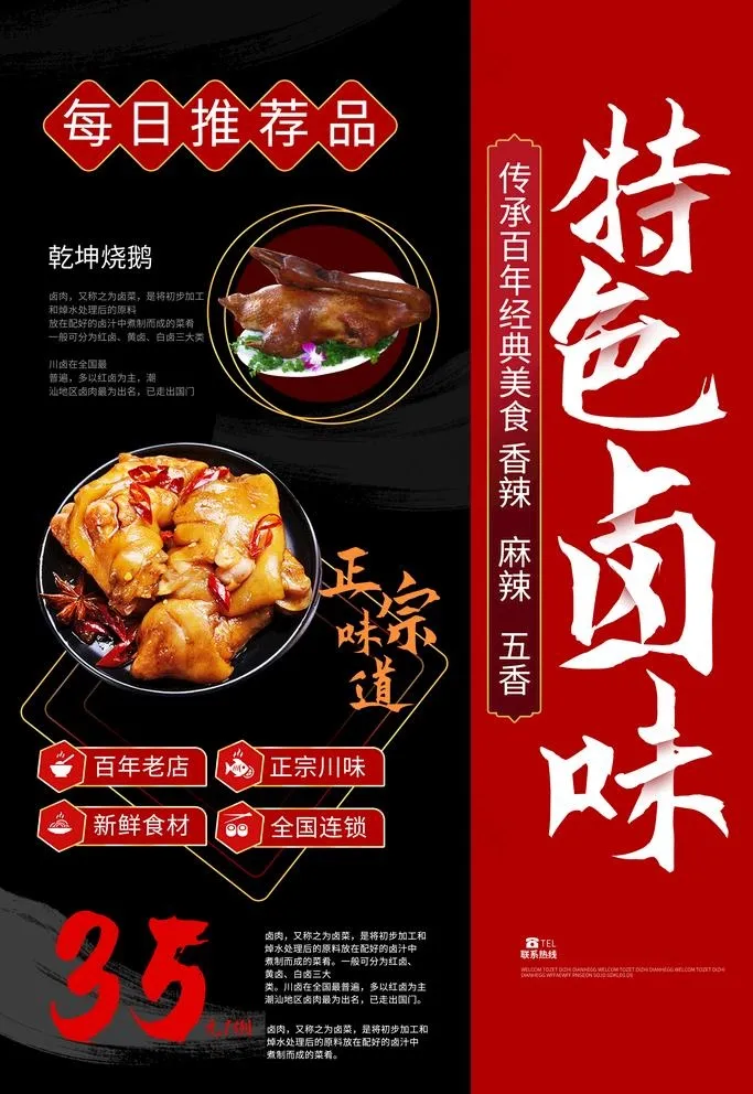 卤菜图片(3543X5315(DPI:300))psd模版下载