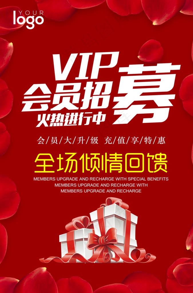 会员招募图片(3425X4961(DPI:300))psd模版下载