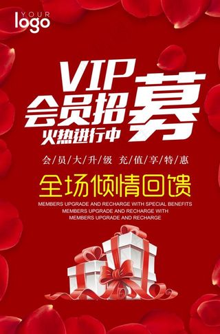 会员招募图片