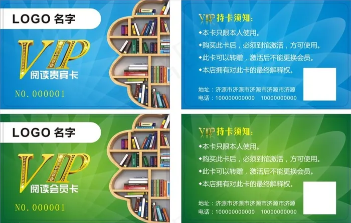 书店VIP会员卡图片cdr矢量模版下载