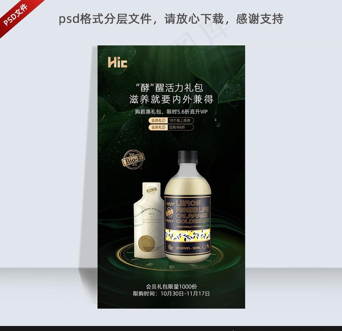 产品海报图片