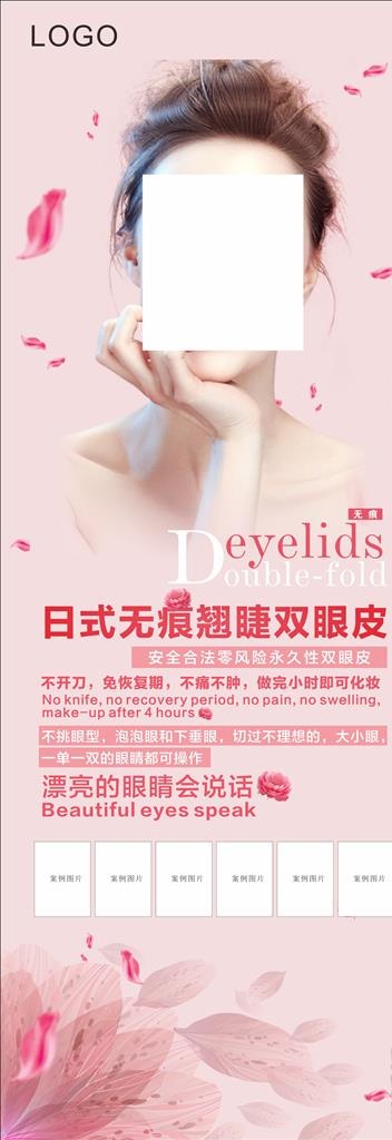 日式无痕双眼皮图片