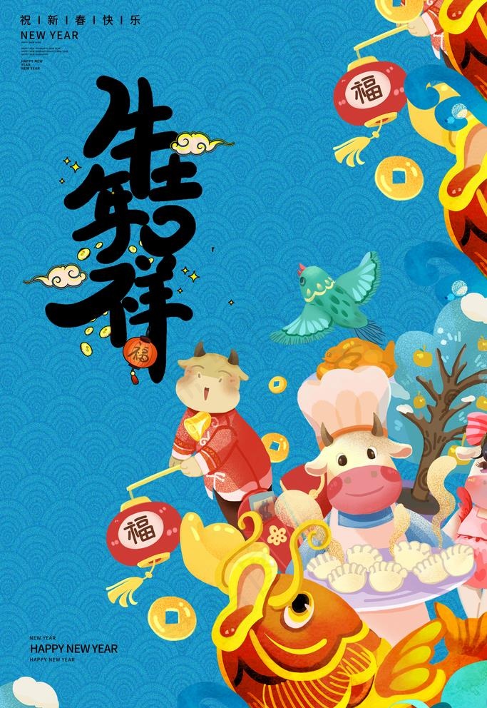 牛年海报图片(3543X5315(DPI:72))psd模版下载