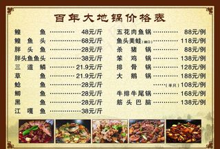 百年大地锅图片