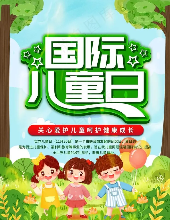儿童日图片(3543X4724(DPI:150))psd模版下载