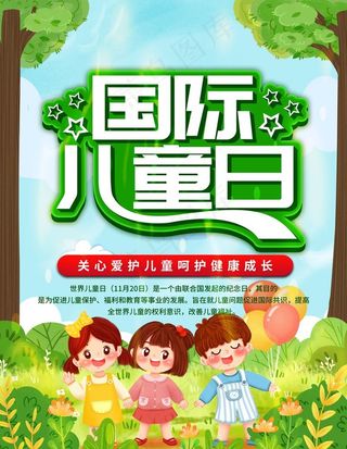 儿童日图片