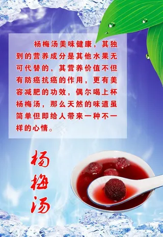 冰镇杨梅汤图片