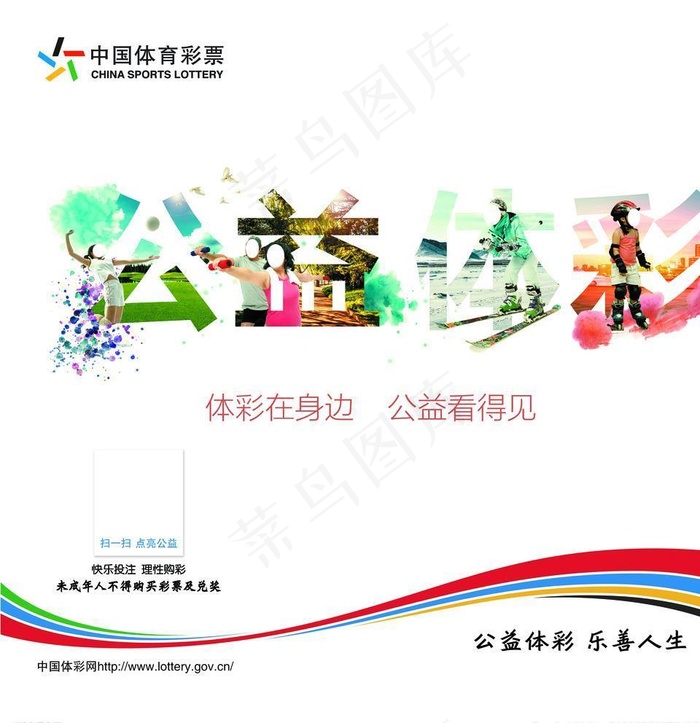 中国体育彩票公益体彩图片(8504X8504(DPI:72))psd模版下载