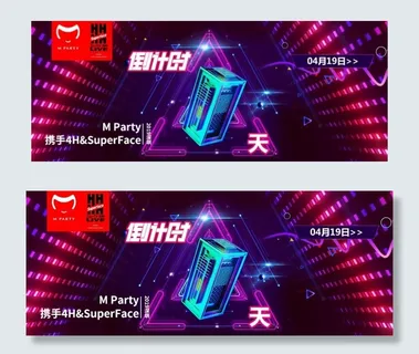 公众号电音节倒计时海报图片