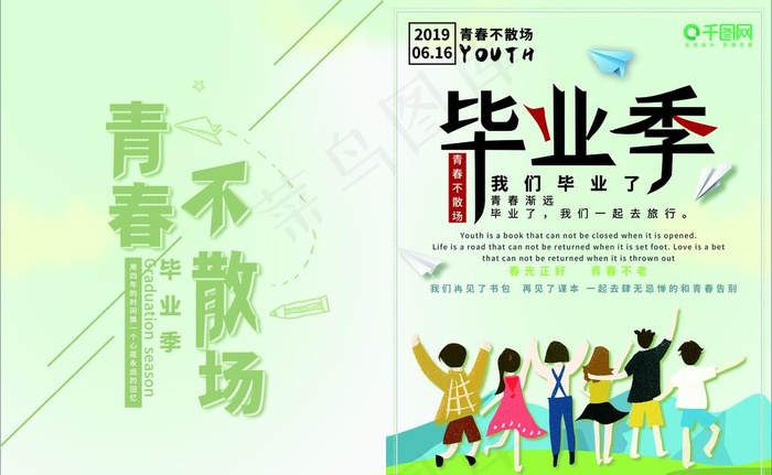 毕业纪念册封面卡通中小学生封皮图片(5100X3300(DPI:72))psd模版下载