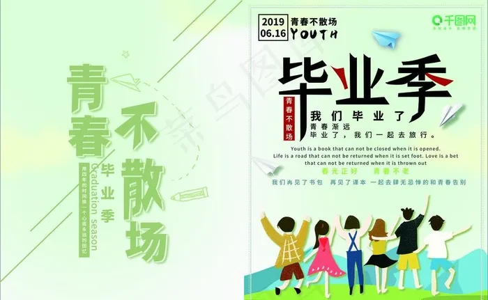 毕业纪念册封面卡通中小学生封皮图片