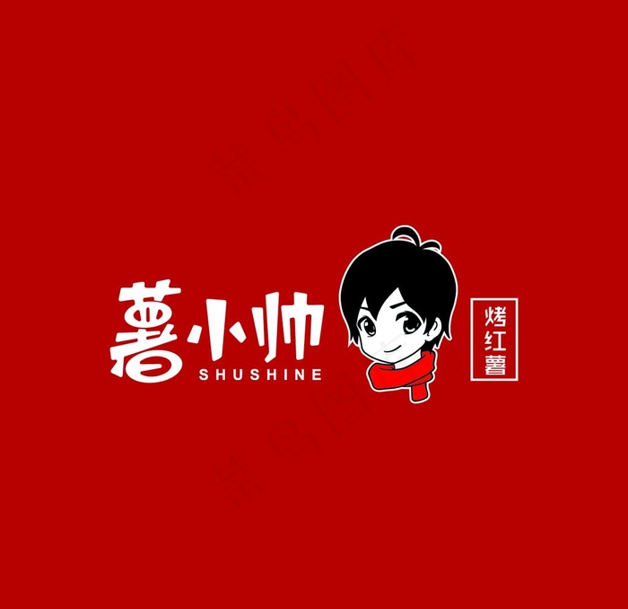 薯小帅LOGO图片ai矢量模版下载