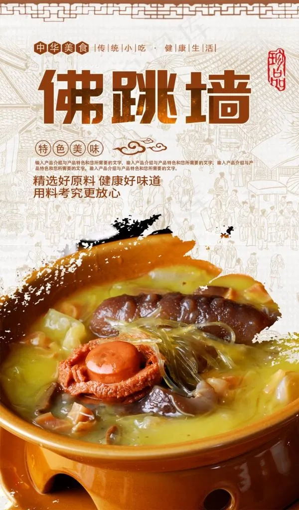 佛跳墙图片(1217X1972(DPI:150))psd模版下载