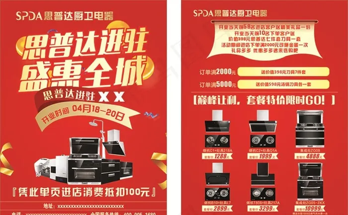 思普达图片cdr矢量模版下载
