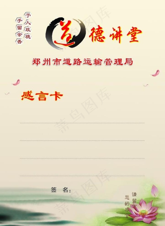 道德讲堂感言卡图片cdr矢量模版下载