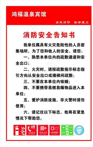消防安全制度图片
