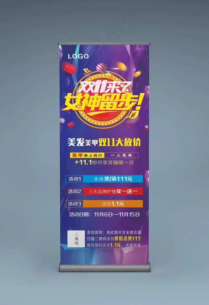 双十一展架图片cdr矢量模版下载