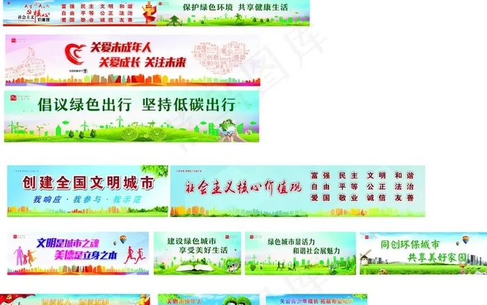 公益围挡图片(210X297)cdr矢量模版下载