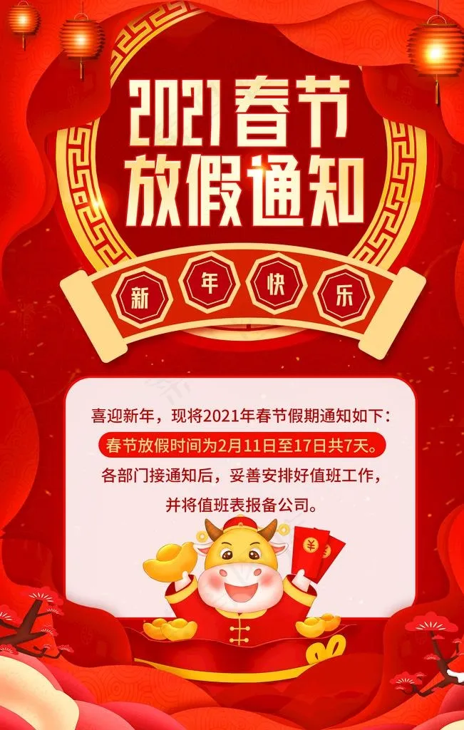 放假通知图片