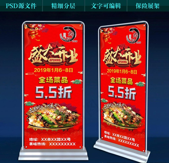 开业展架图片(2267X5103(DPI:72))psd模版下载