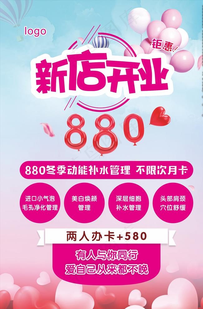 美容店新店开业海报图片