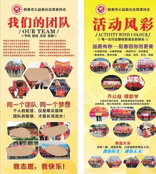 志愿者 公益 展架海报 梦想图片