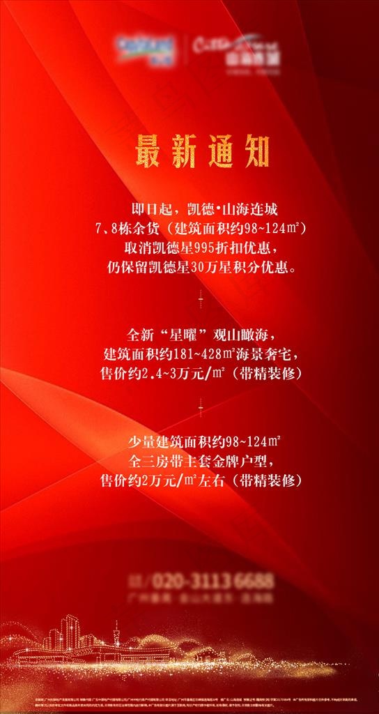 红色地产设计图片